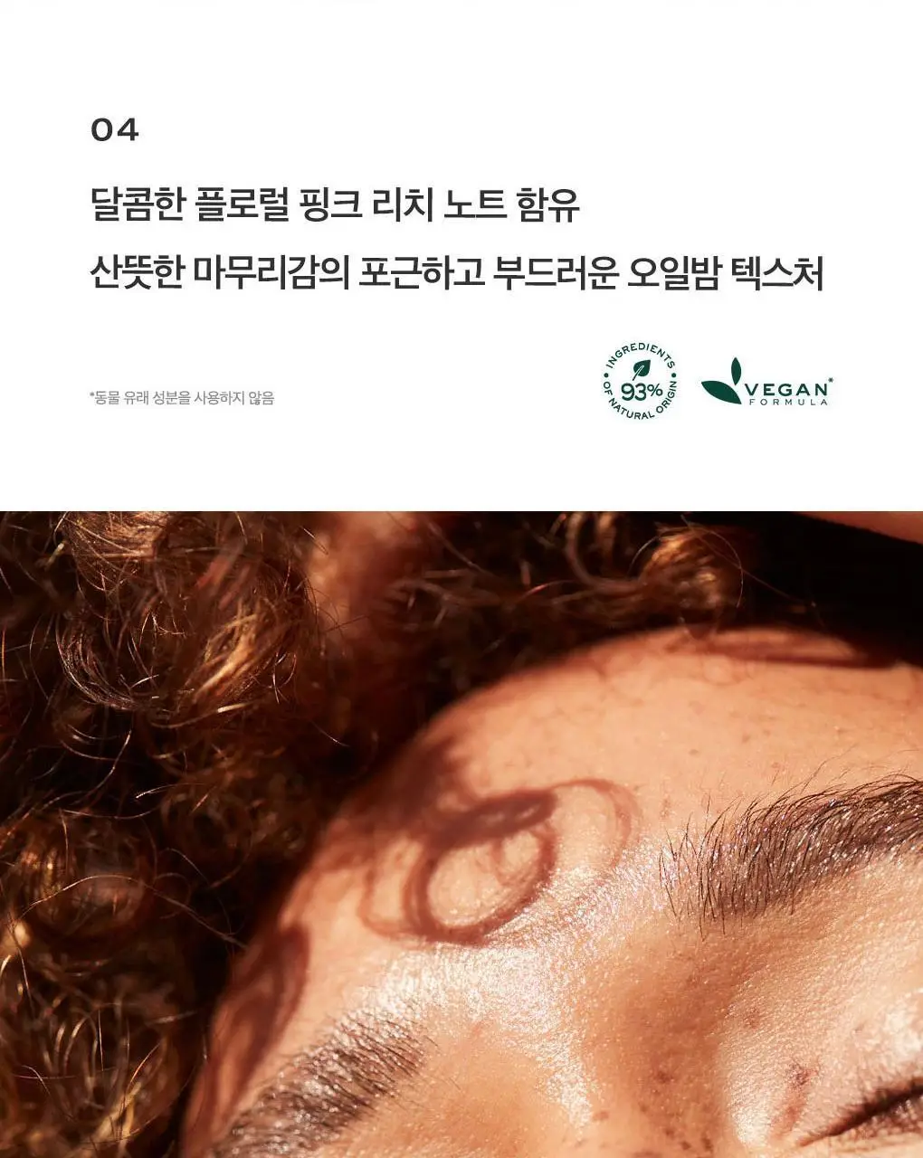 [핑크빛생기나이트크림] 눅스 프로디쥬스 부스트 나이트 리커버리 오일 밤 50ml 상세페이지 9